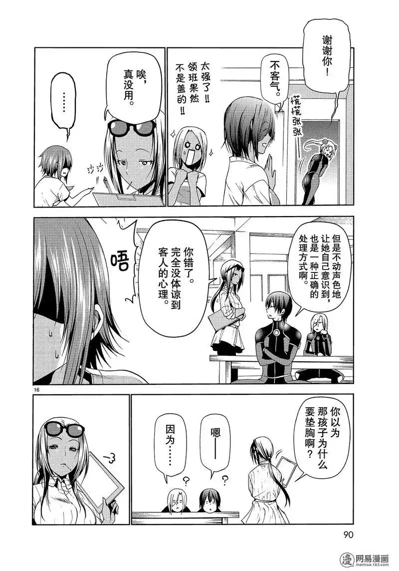 GRANDBLUE碧蓝之海 单话 第51话 第16页