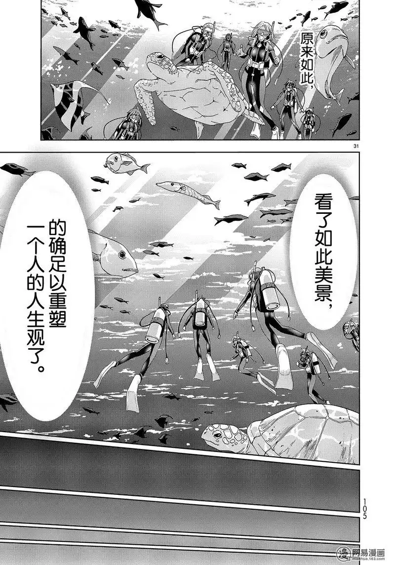 GRANDBLUE碧蓝之海 单话 第51话 第31页