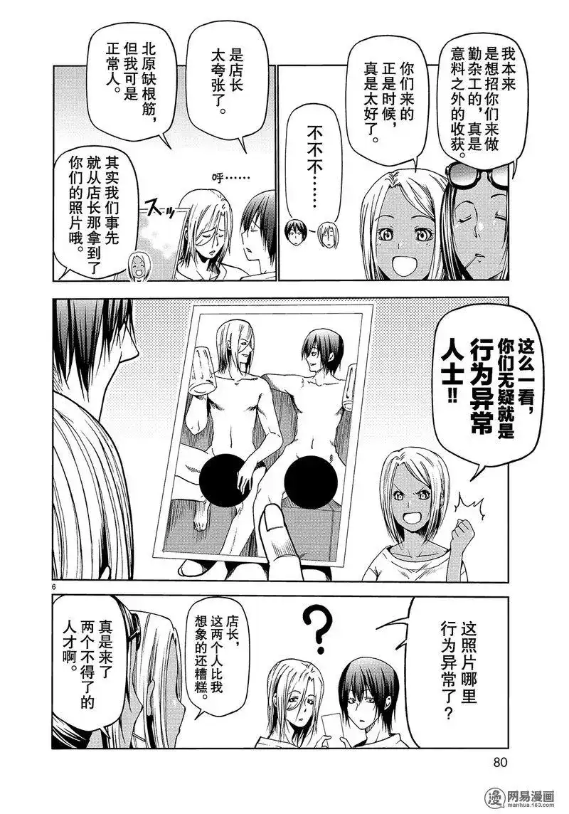 GRANDBLUE碧蓝之海 单话 第51话 第6页