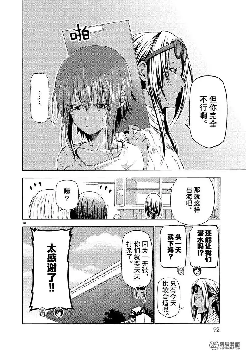 GRANDBLUE碧蓝之海 单话 第51话 第18页