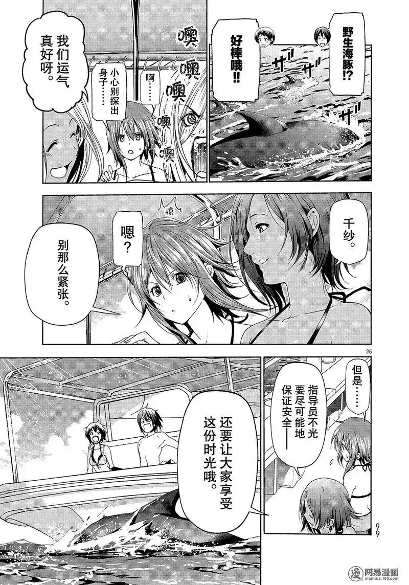GRANDBLUE碧蓝之海 单话 第51话 第25页