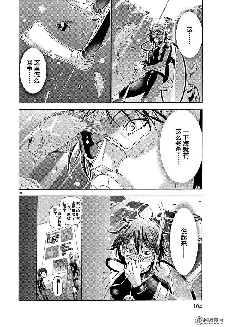 GRANDBLUE碧蓝之海 单话 第51话 第30页