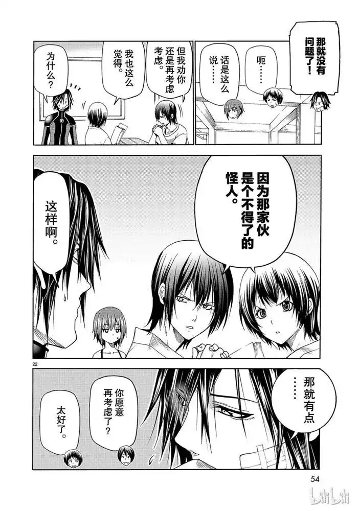 GRANDBLUE碧蓝之海 单话 第52话 电视采访 第22页