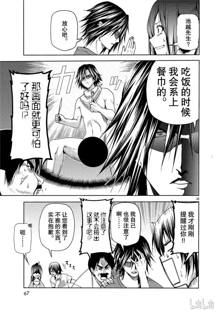 GRANDBLUE碧蓝之海 单话 第52话 电视采访 第35页