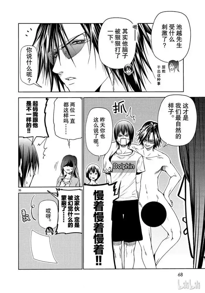 GRANDBLUE碧蓝之海 单话 第52话 电视采访 第36页