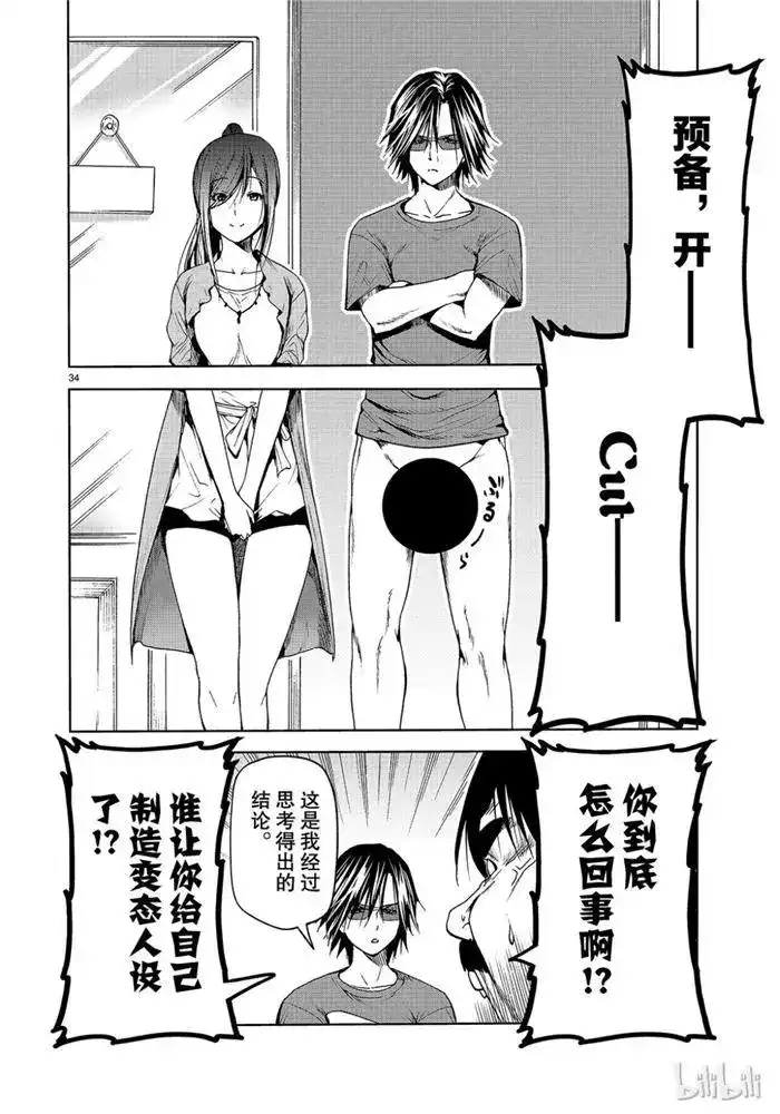GRANDBLUE碧蓝之海 单话 第52话 电视采访 第34页