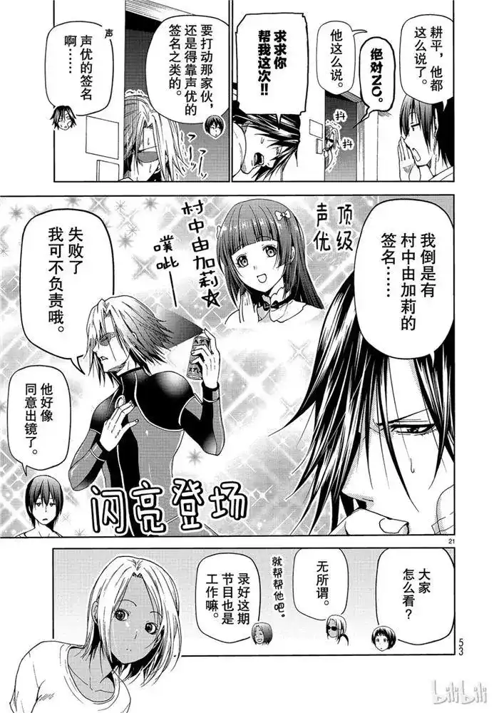 GRANDBLUE碧蓝之海 单话 第52话 电视采访 第21页