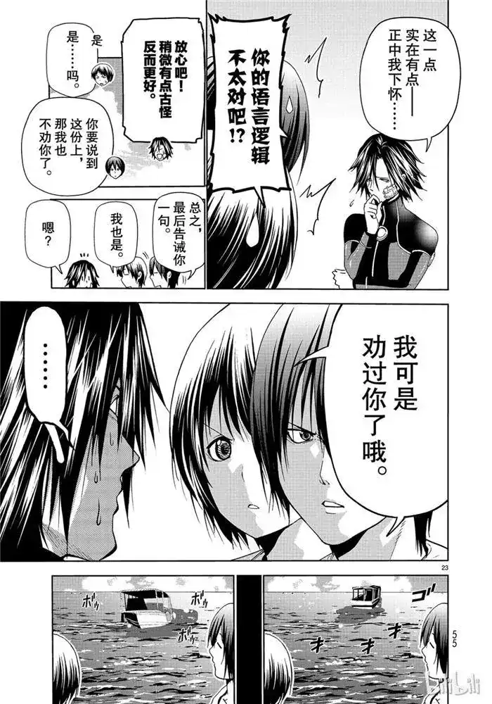 GRANDBLUE碧蓝之海 单话 第52话 电视采访 第23页