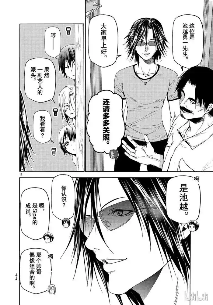 GRANDBLUE碧蓝之海 单话 第52话 电视采访 第12页