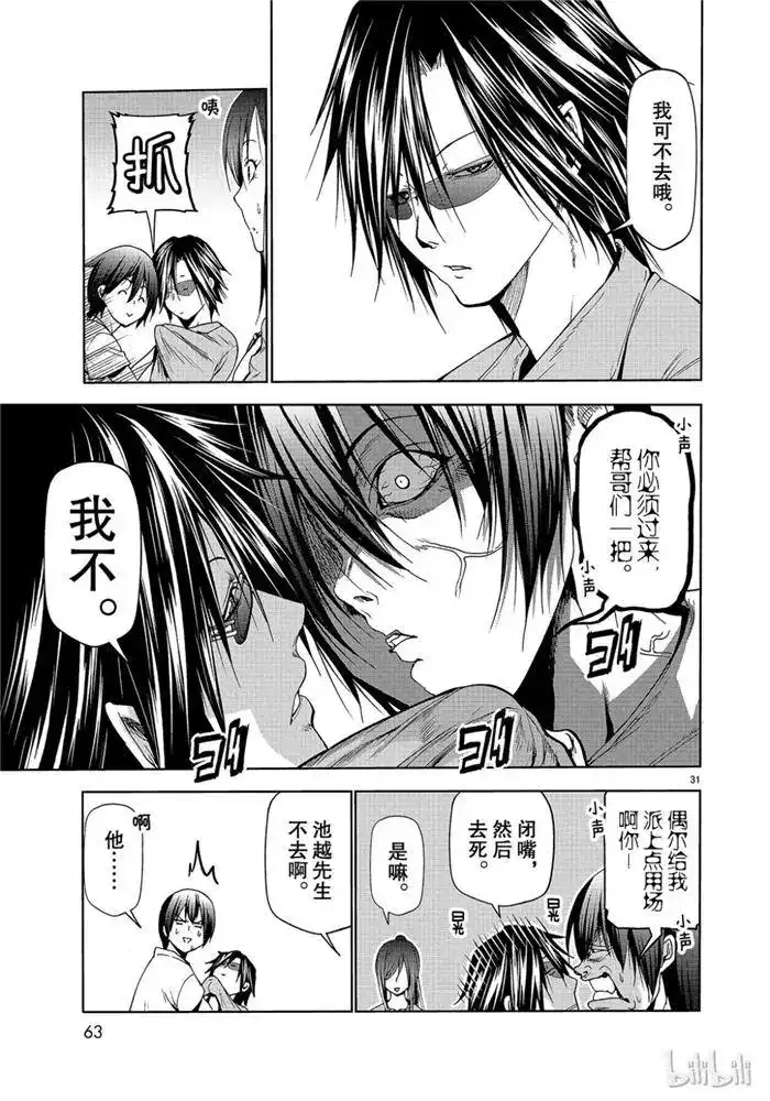 GRANDBLUE碧蓝之海 单话 第52话 电视采访 第31页