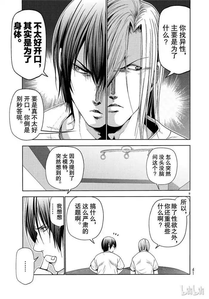 GRANDBLUE碧蓝之海 单话 第52话 电视采访 第9页