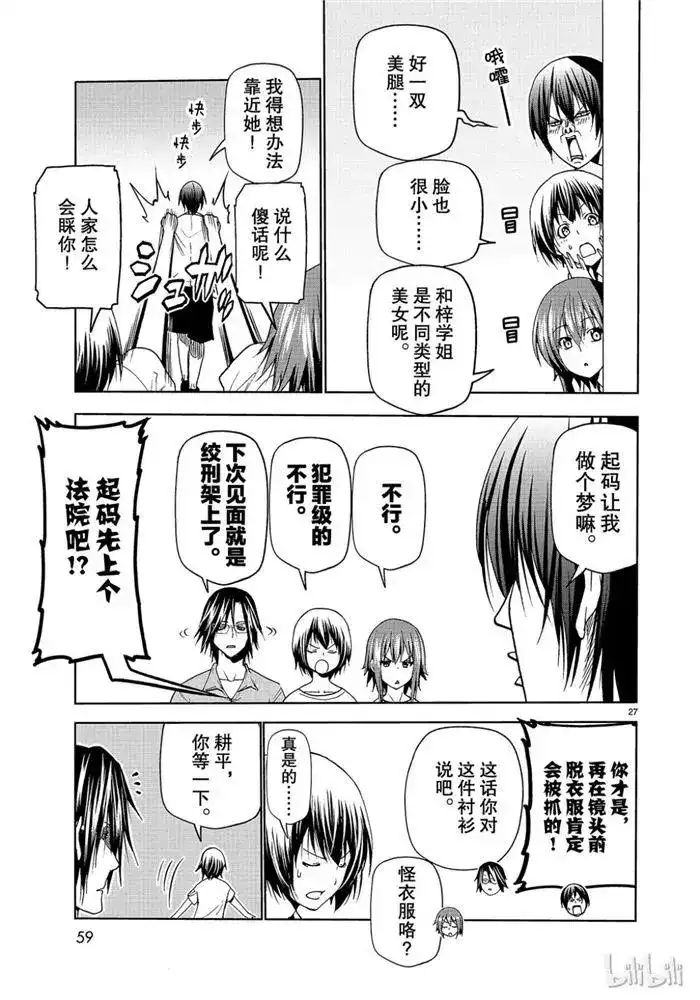 GRANDBLUE碧蓝之海 单话 第52话 电视采访 第27页