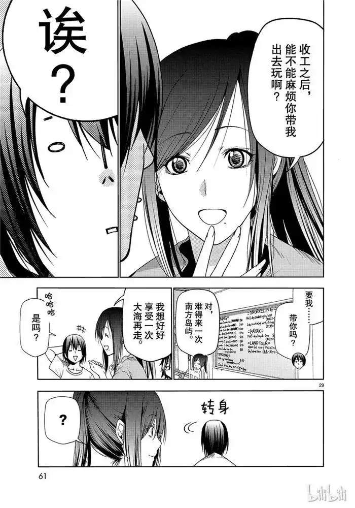 GRANDBLUE碧蓝之海 单话 第52话 电视采访 第29页