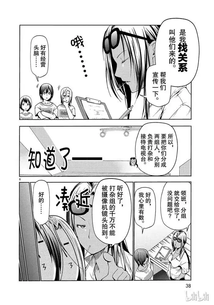 GRANDBLUE碧蓝之海 单话 第52话 电视采访 第6页