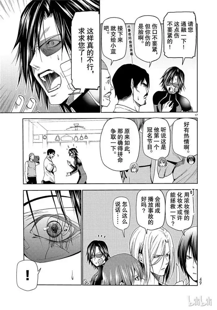 GRANDBLUE碧蓝之海 单话 第52话 电视采访 第17页