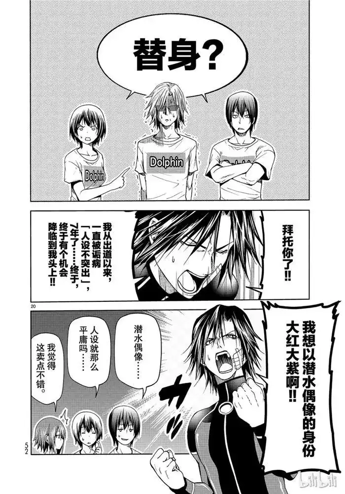GRANDBLUE碧蓝之海 单话 第52话 电视采访 第20页
