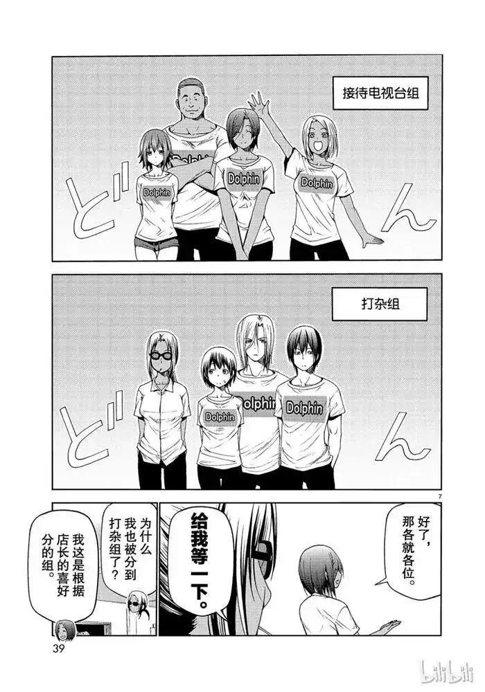 GRANDBLUE碧蓝之海 单话 第52话 电视采访 第7页