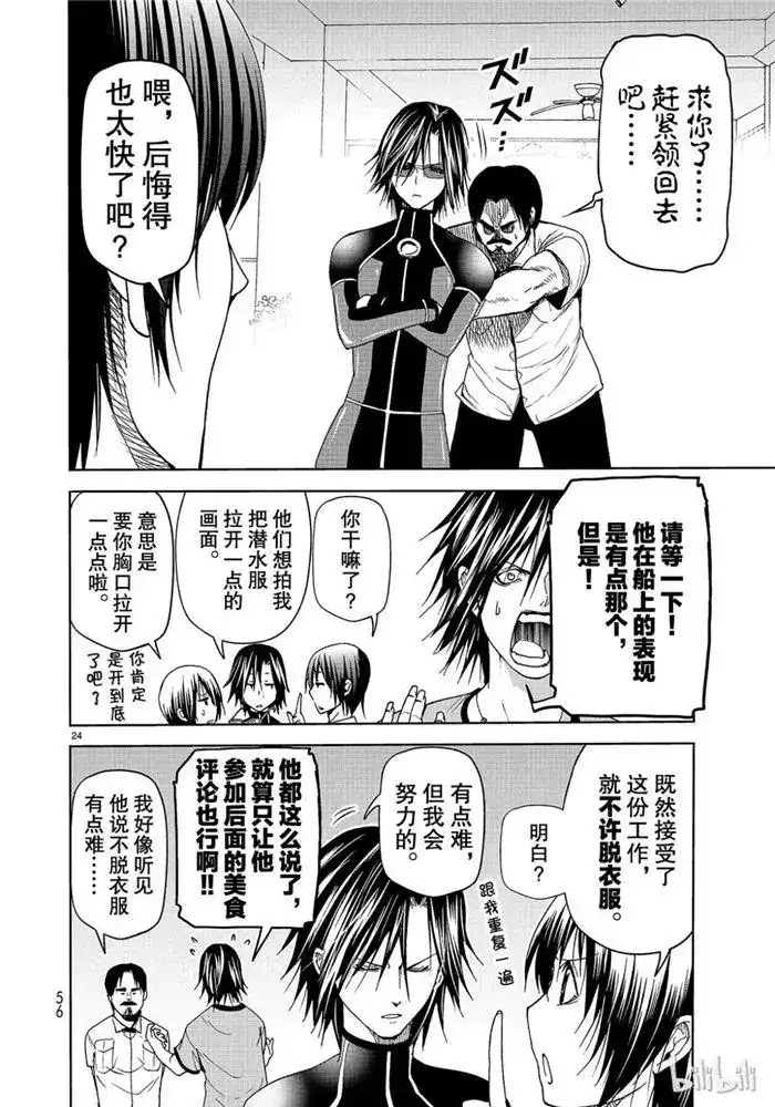 GRANDBLUE碧蓝之海 单话 第52话 电视采访 第24页