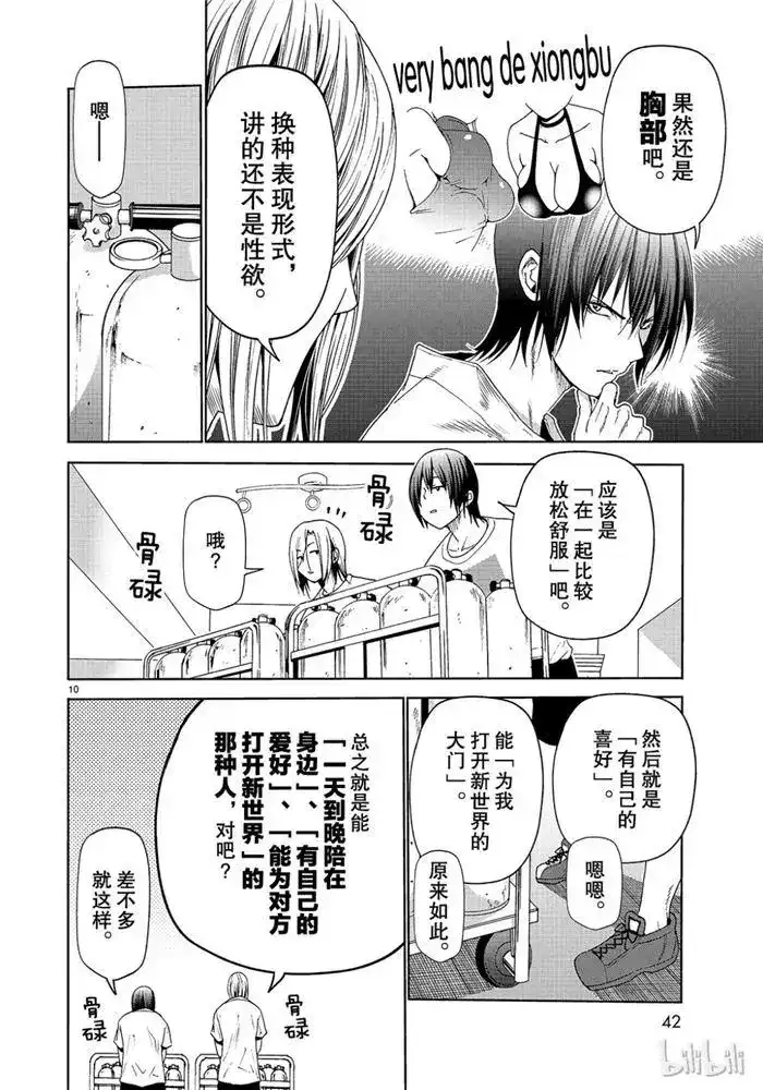 GRANDBLUE碧蓝之海 单话 第52话 电视采访 第10页