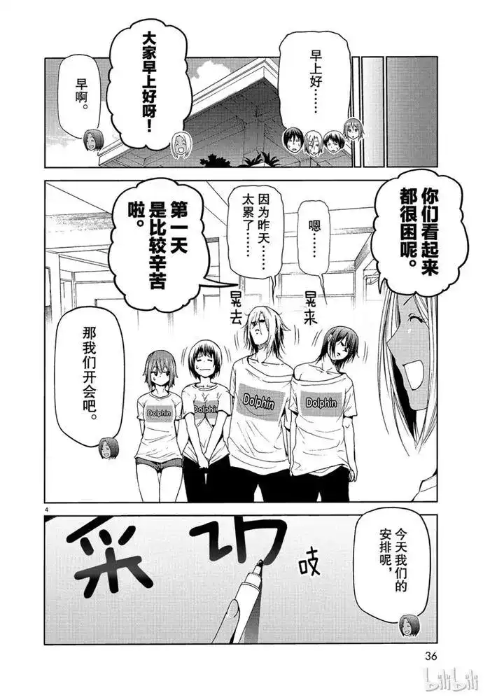 GRANDBLUE碧蓝之海 单话 第52话 电视采访 第4页