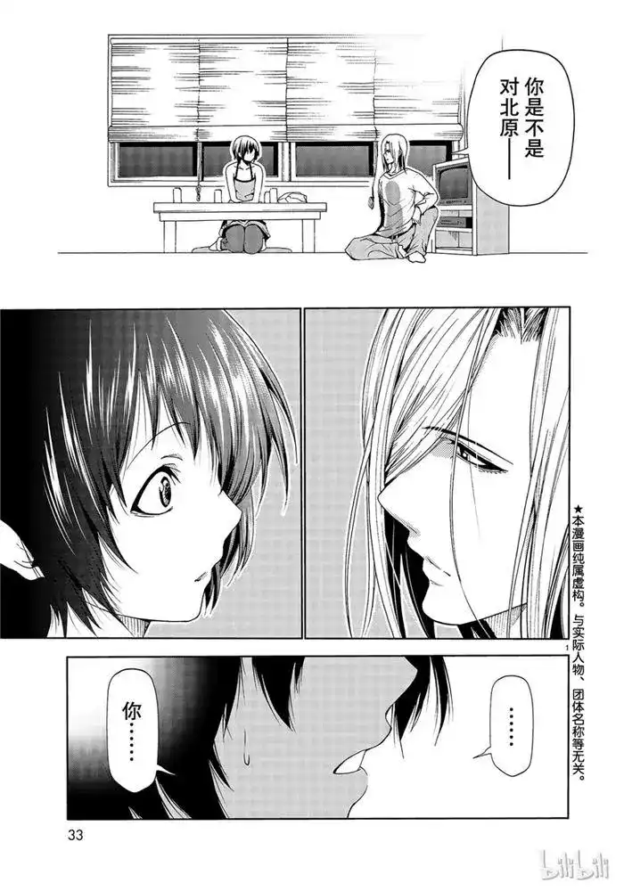 GRANDBLUE碧蓝之海 单话 第52话 电视采访 第1页