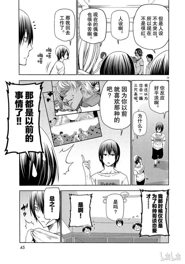 GRANDBLUE碧蓝之海 单话 第52话 电视采访 第13页