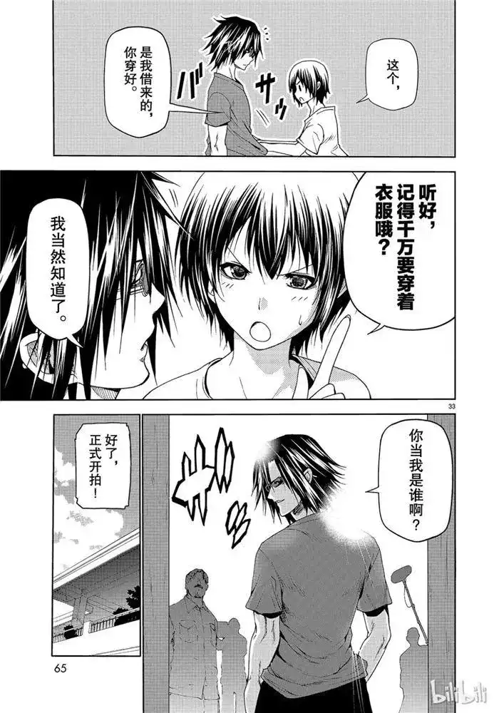 GRANDBLUE碧蓝之海 单话 第52话 电视采访 第33页