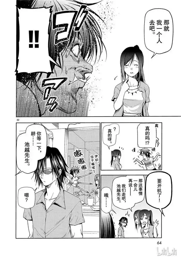 GRANDBLUE碧蓝之海 单话 第52话 电视采访 第32页