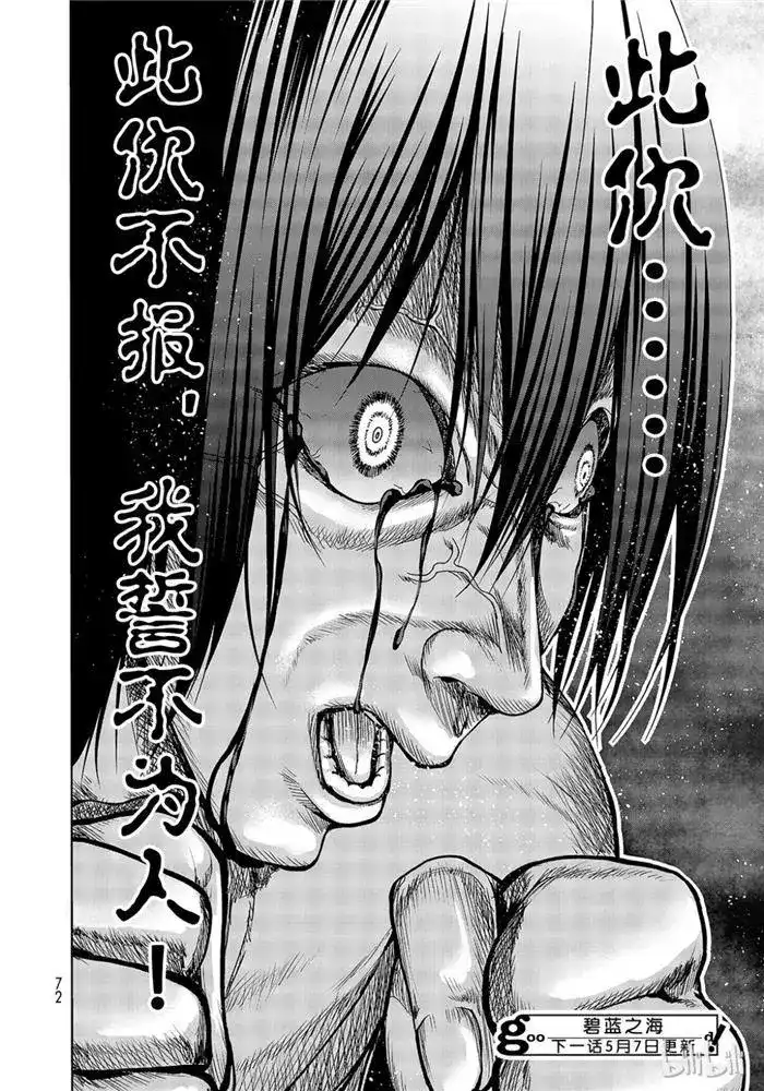 GRANDBLUE碧蓝之海 单话 第52话 电视采访 第40页