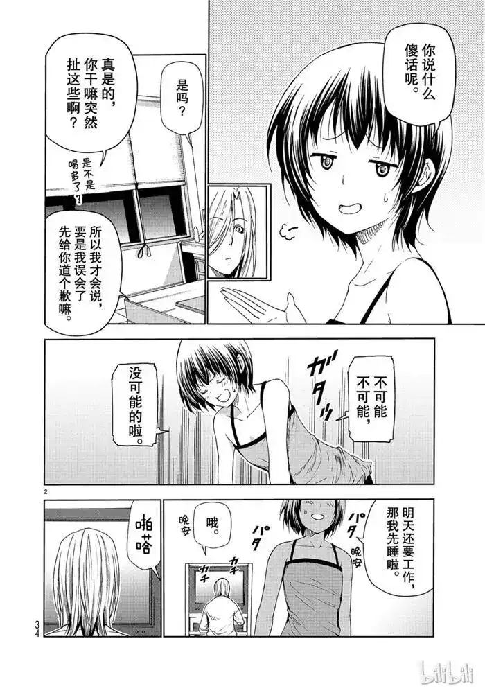 GRANDBLUE碧蓝之海 单话 第52话 电视采访 第2页