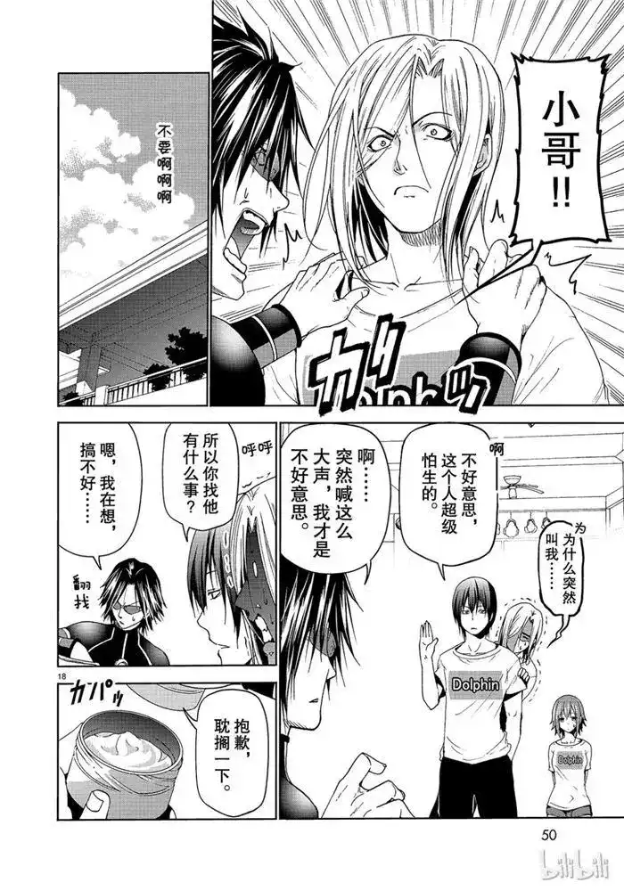 GRANDBLUE碧蓝之海 单话 第52话 电视采访 第18页