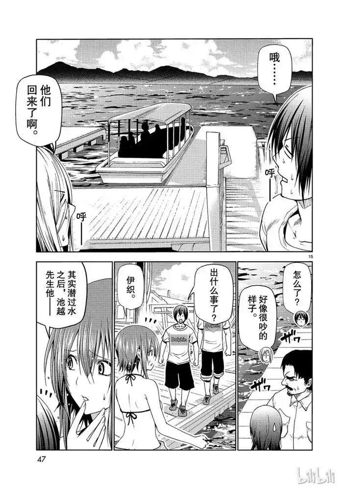 GRANDBLUE碧蓝之海 单话 第52话 电视采访 第15页