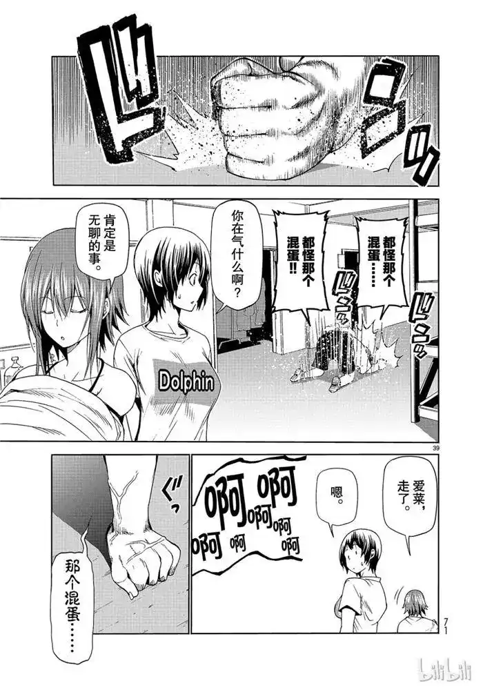GRANDBLUE碧蓝之海 单话 第52话 电视采访 第39页