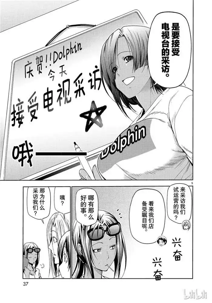 GRANDBLUE碧蓝之海 单话 第52话 电视采访 第5页