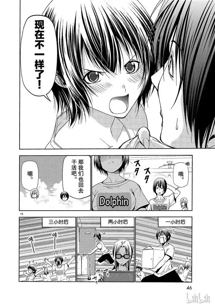 GRANDBLUE碧蓝之海 单话 第52话 电视采访 第14页