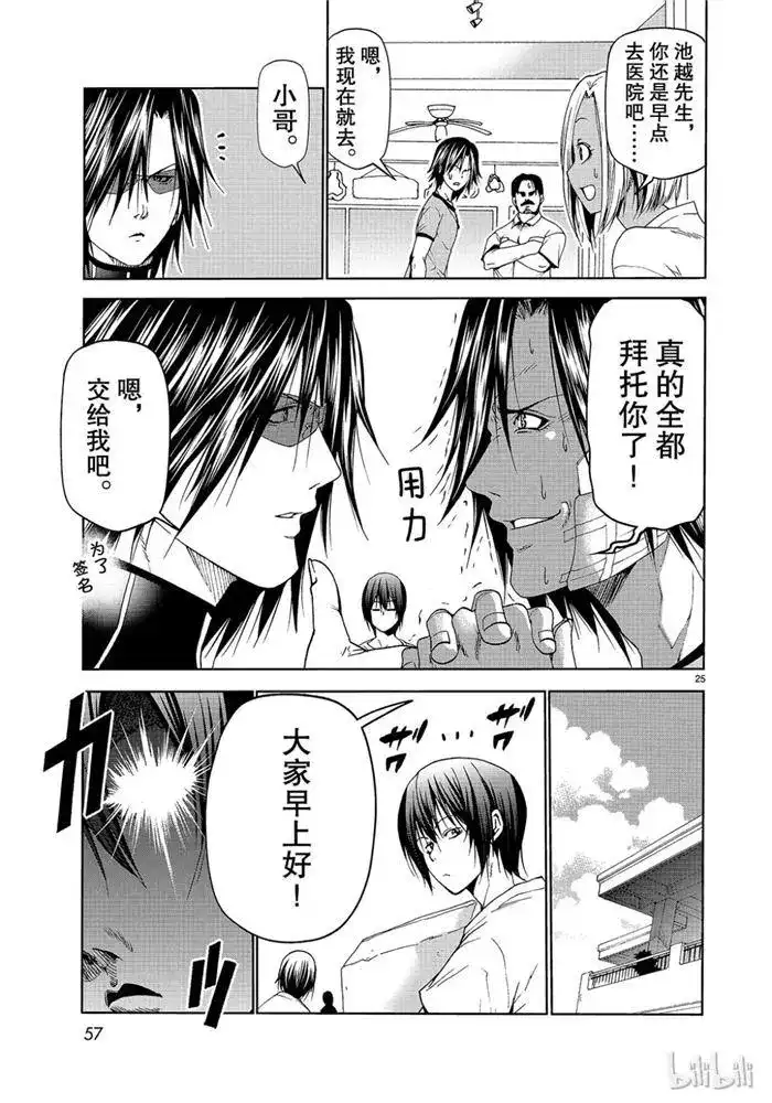 GRANDBLUE碧蓝之海 单话 第52话 电视采访 第25页