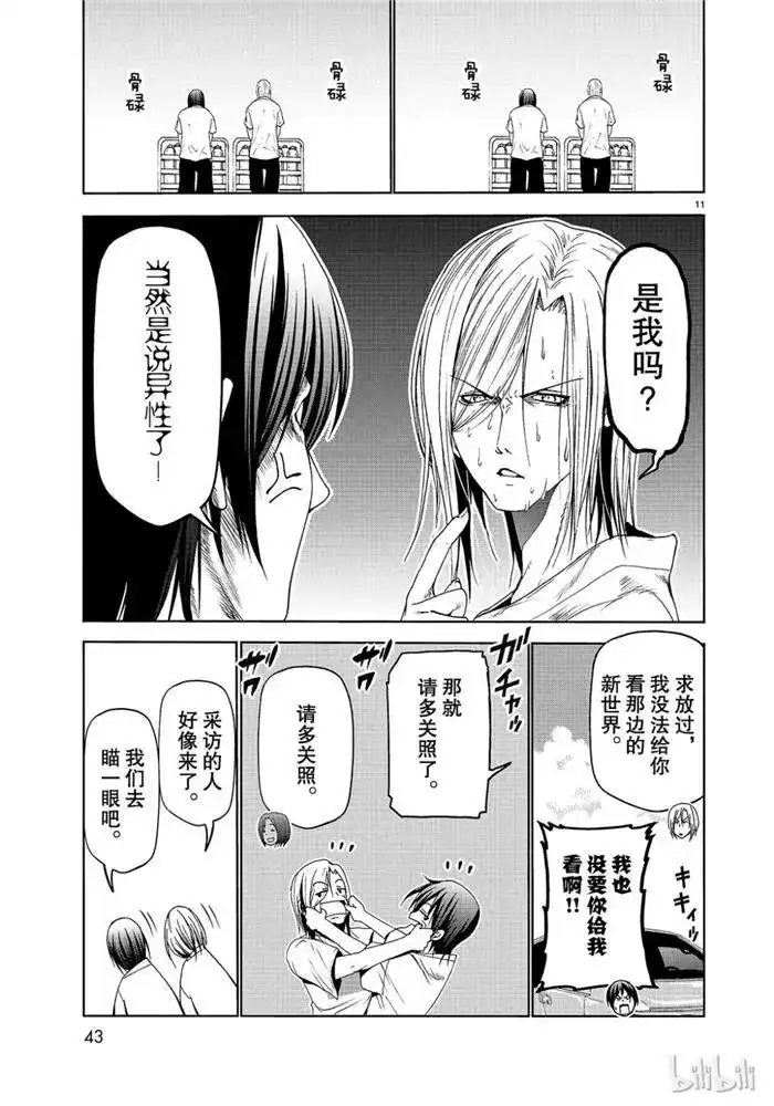 GRANDBLUE碧蓝之海 单话 第52话 电视采访 第11页
