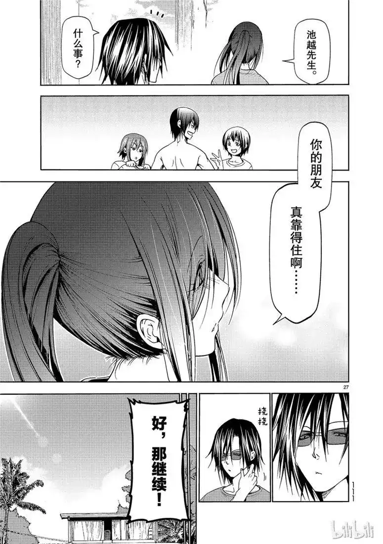 GRANDBLUE碧蓝之海 单话 第53话 拍摄现场 第27页