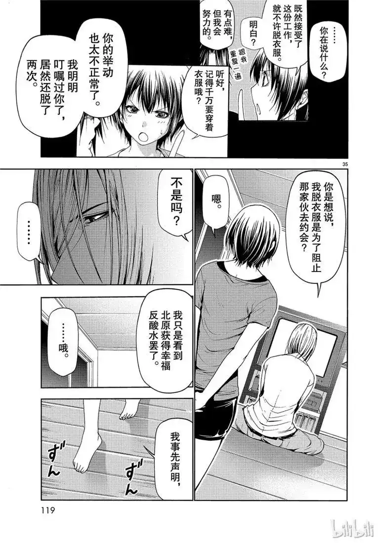 GRANDBLUE碧蓝之海 单话 第53话 拍摄现场 第35页