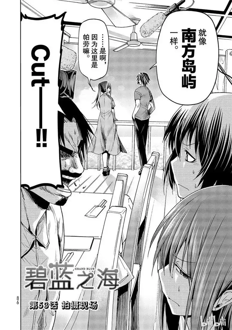 GRANDBLUE碧蓝之海 单话 第53话 拍摄现场 第2页