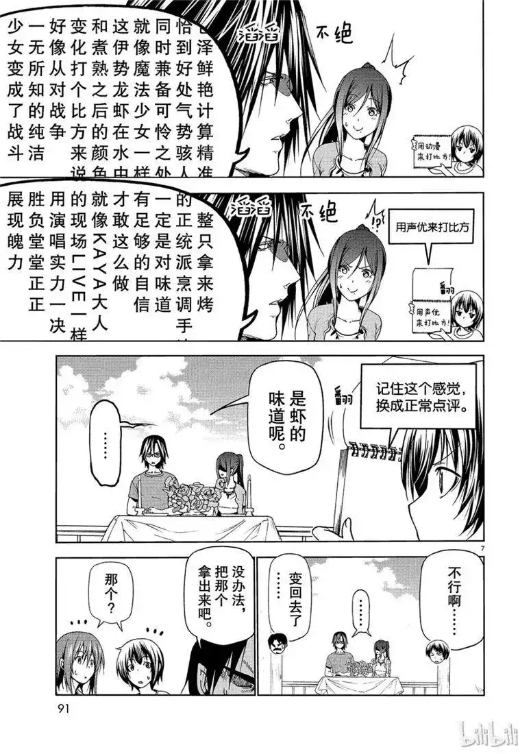 GRANDBLUE碧蓝之海 单话 第53话 拍摄现场 第7页