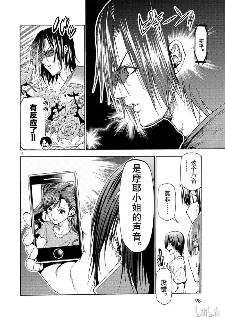 GRANDBLUE碧蓝之海 单话 第53话 拍摄现场 第14页