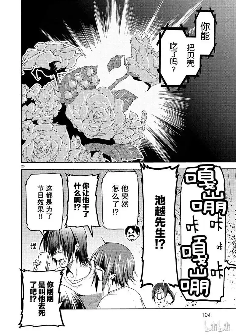 GRANDBLUE碧蓝之海 单话 第53话 拍摄现场 第20页