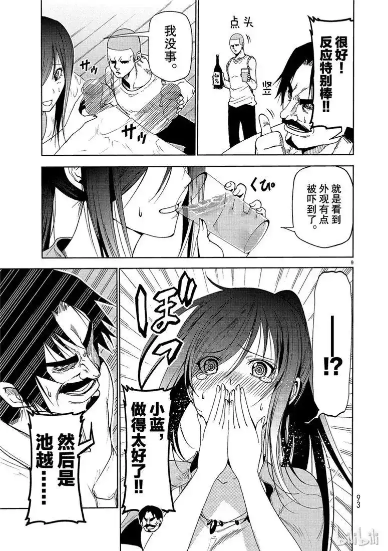 GRANDBLUE碧蓝之海 单话 第53话 拍摄现场 第9页