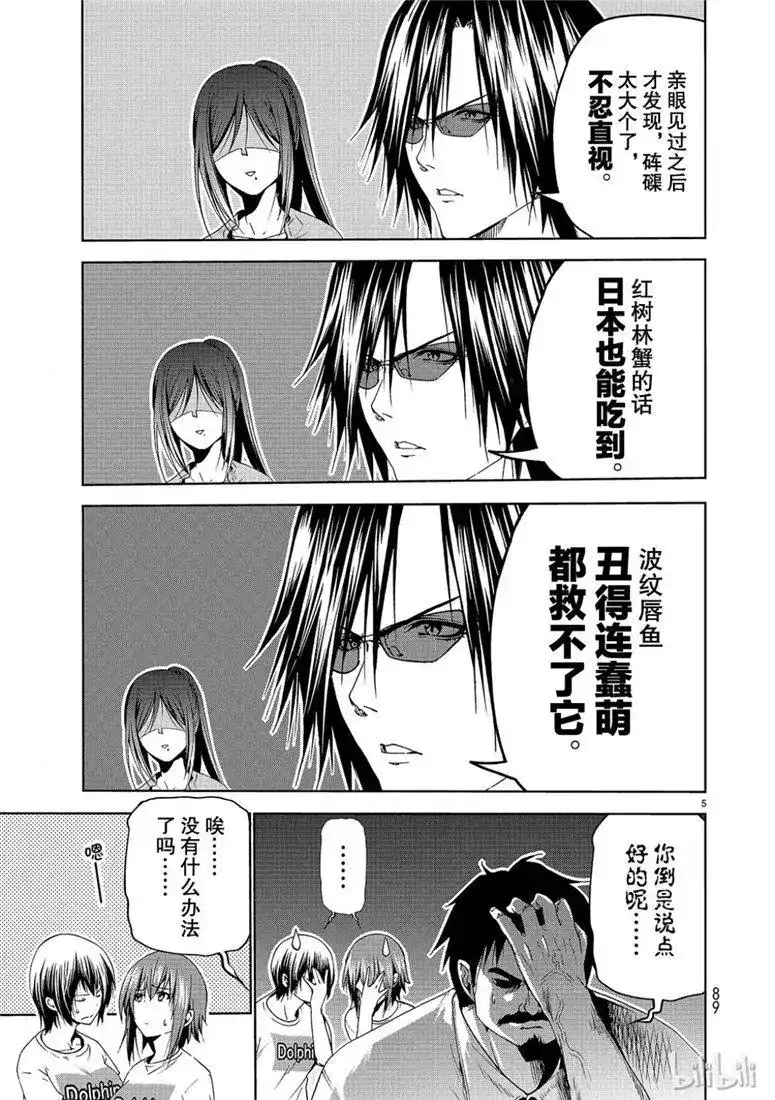 GRANDBLUE碧蓝之海 单话 第53话 拍摄现场 第5页