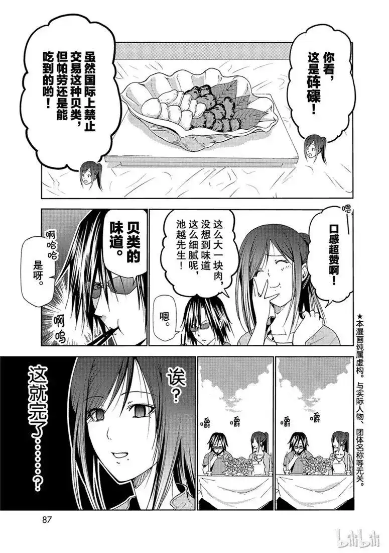GRANDBLUE碧蓝之海 单话 第53话 拍摄现场 第3页