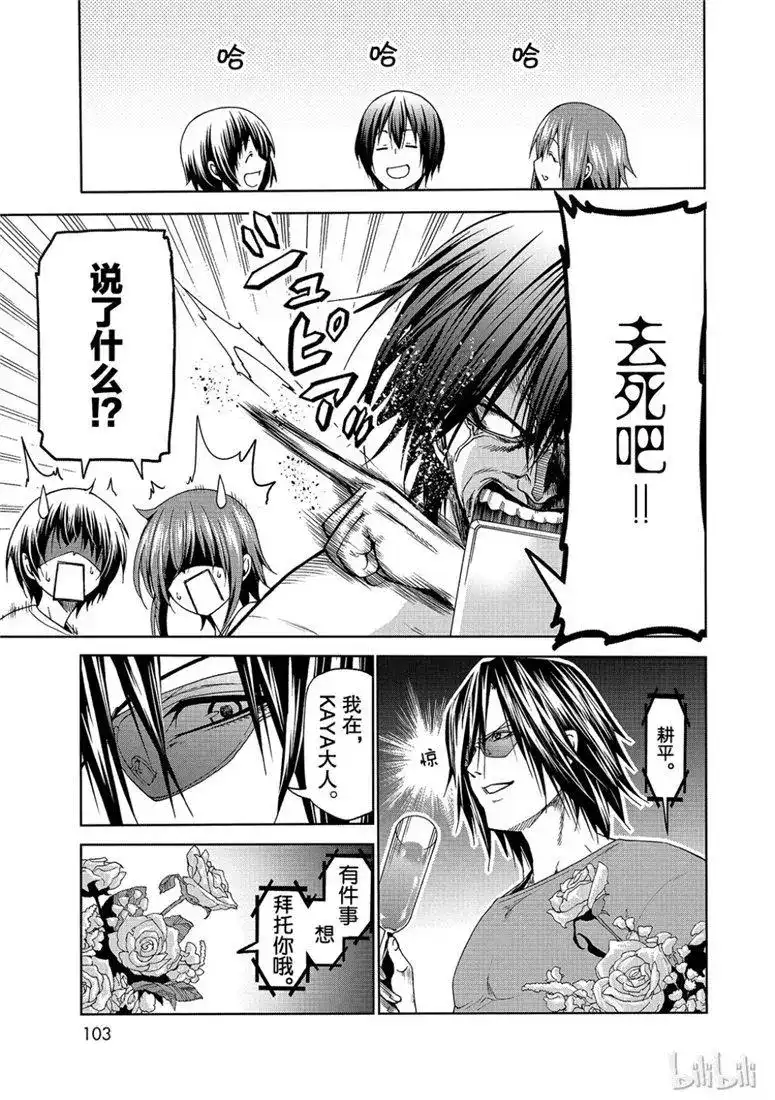 GRANDBLUE碧蓝之海 单话 第53话 拍摄现场 第19页
