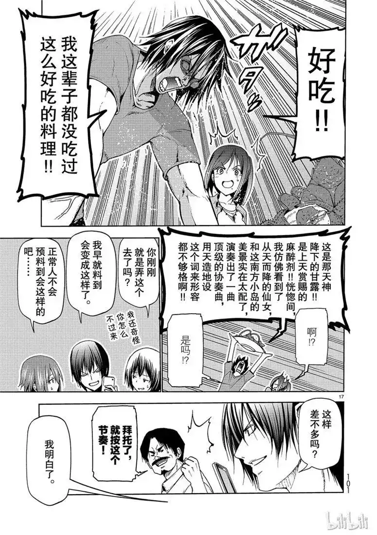 GRANDBLUE碧蓝之海 单话 第53话 拍摄现场 第17页
