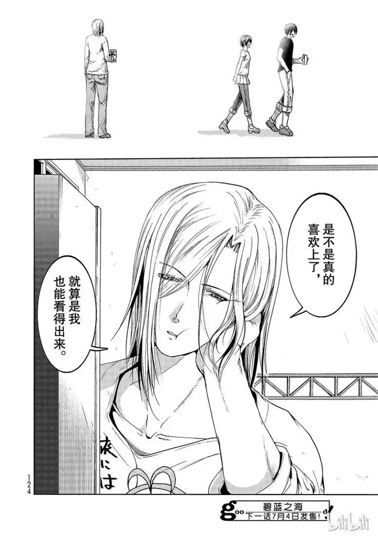GRANDBLUE碧蓝之海 单话 第53话 拍摄现场 第40页