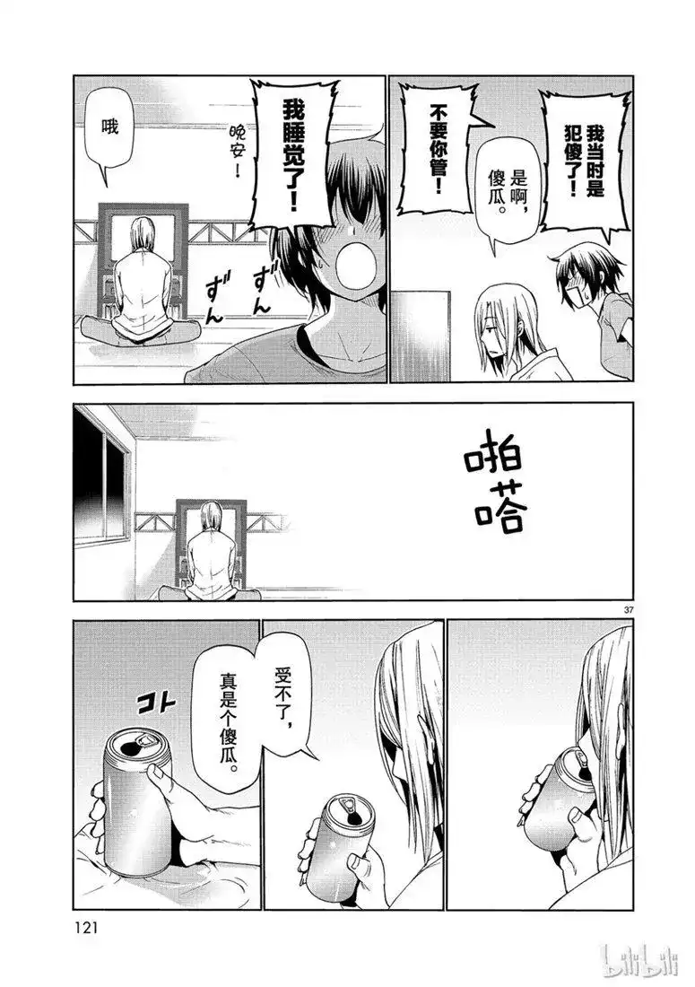 GRANDBLUE碧蓝之海 单话 第53话 拍摄现场 第37页